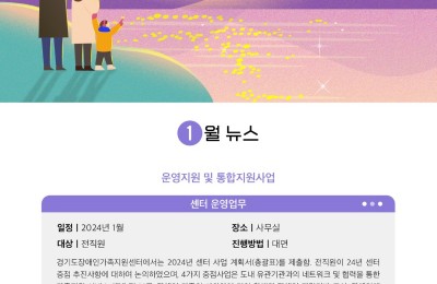 0207 경기도장애인가족지원센터 67호 나눔지-1.jpg