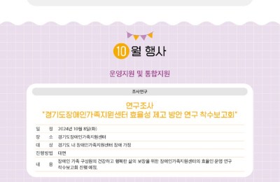 1007 경기도장애인가족지원센터 75호(72해상도).jpg
