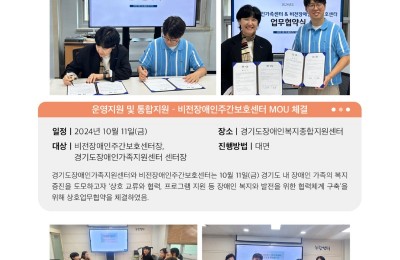 1007 경기도장애인가족지원센터 76호_10월뉴스 운영지원 및 통합지원사업 (1).jpg