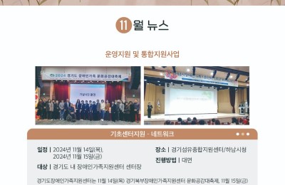 11월 뉴스(운영지원 및 통합지원사업).jpg
