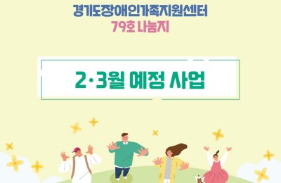 경기도장애인가족지원센터 79호.jpg