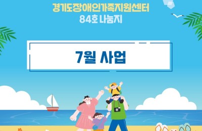 경기도장애인가족지원센터 84호.jpg